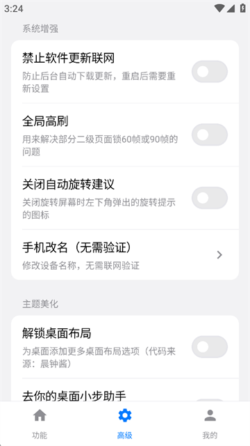 欢太工具箱手机版 截图2