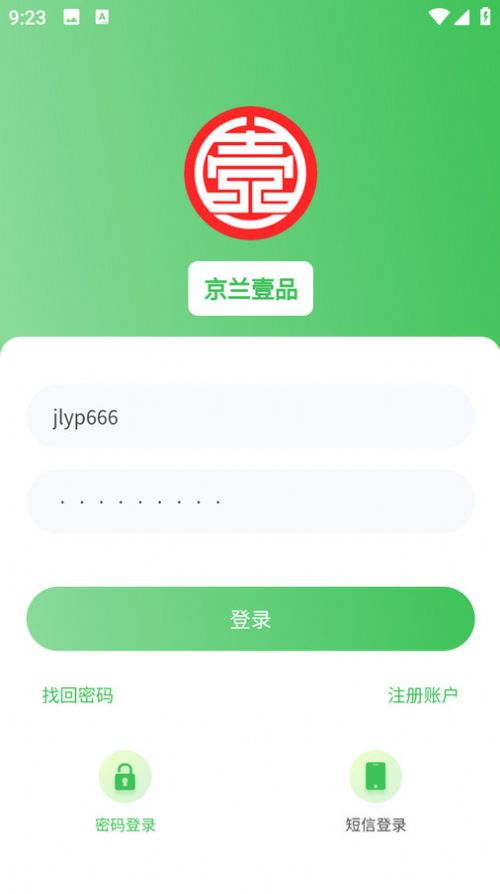 京兰壹品app 截图2