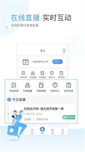 云校学堂app免费版 截图4