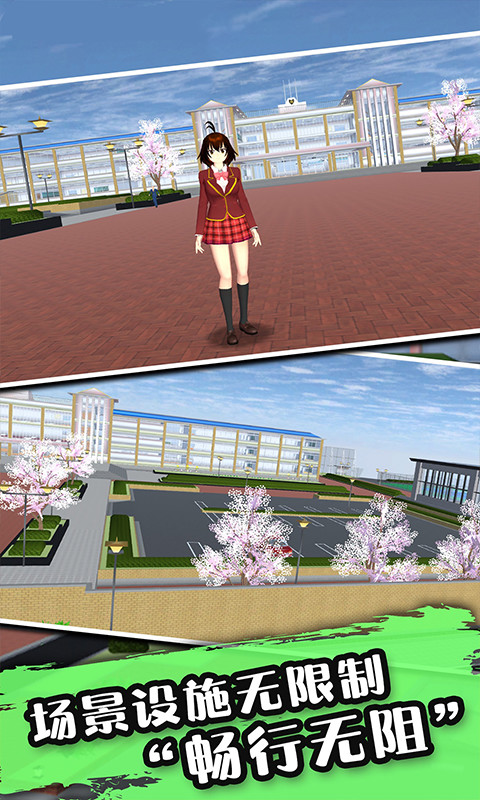 樱花公园生活模拟器 截图3
