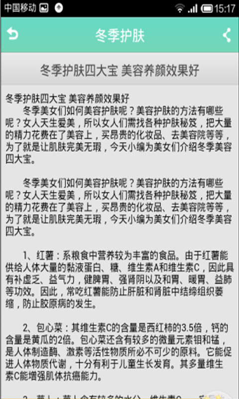 护肤大全app 截图3