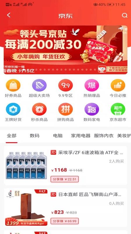 聚折APP v2.8.87 截图1