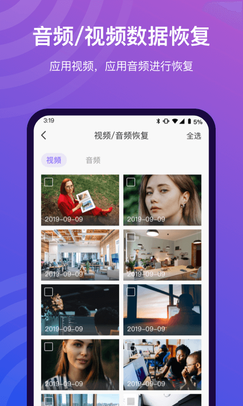 小精灵数据恢复 截图1