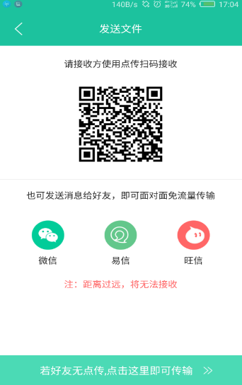 点传app