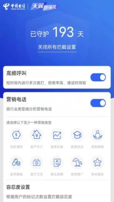 天翼防骚扰app