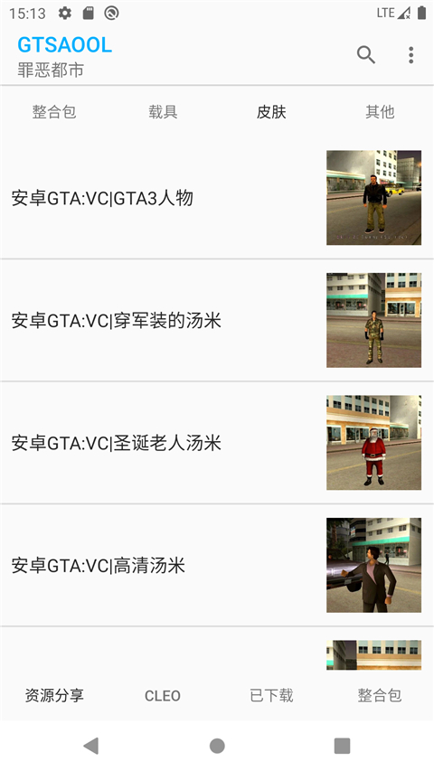 gtsaool旧版 截图5
