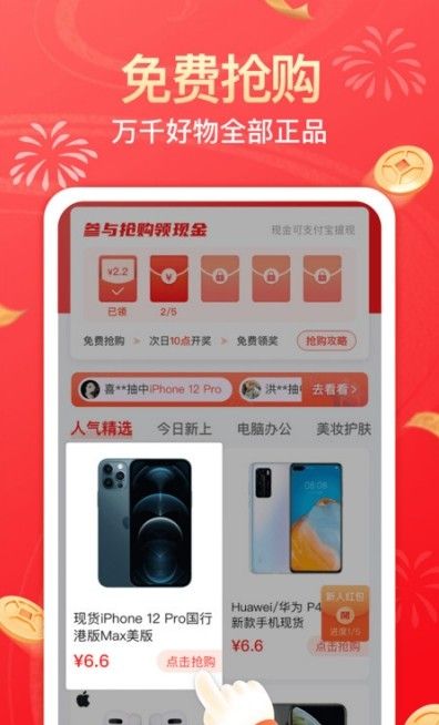 幸运社app 截图1