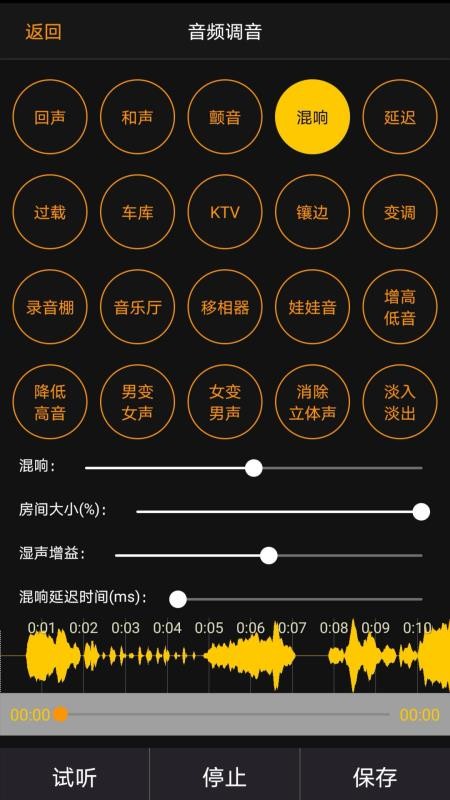 音频调音手机版 截图2