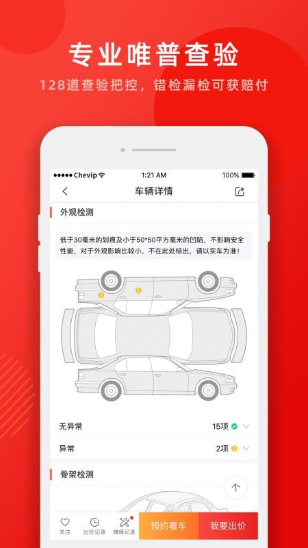 车唯拍app 截图3