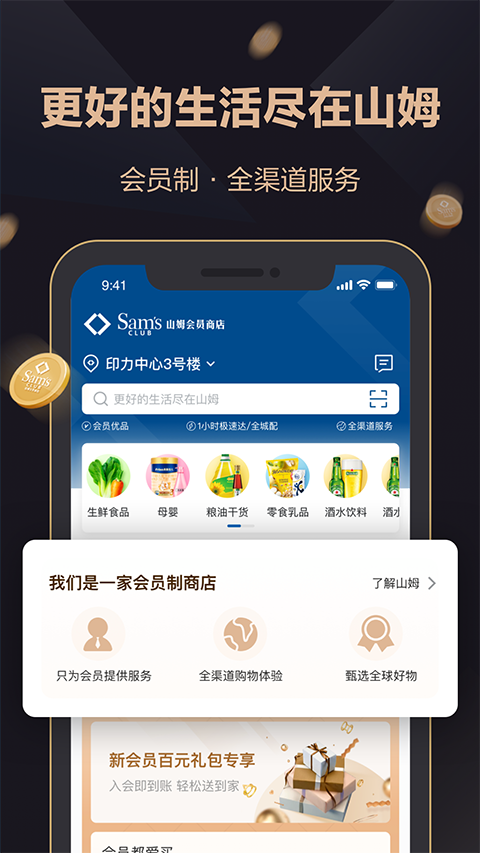 山姆会员商店正版 截图1
