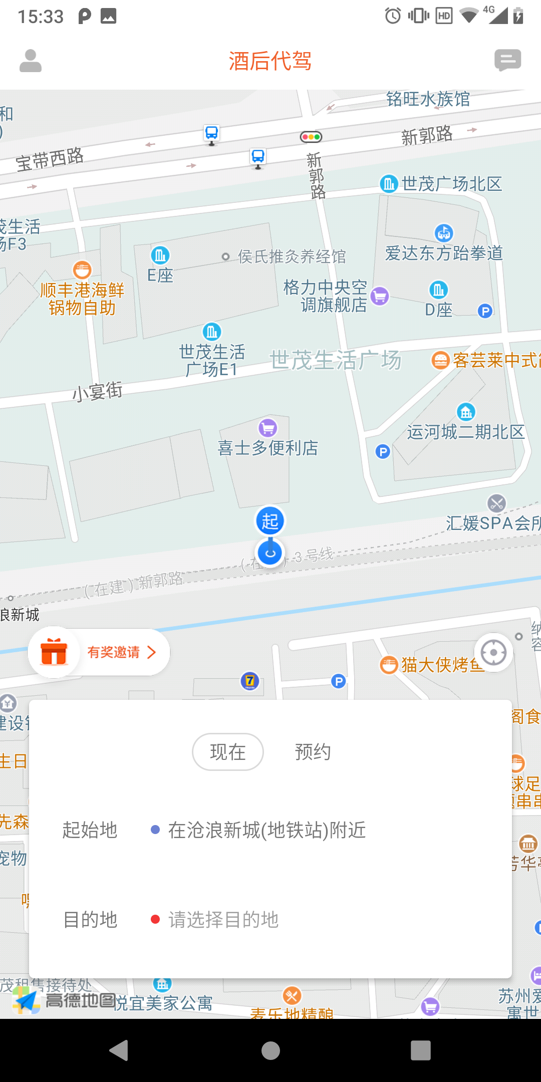 C罗出行 截图1