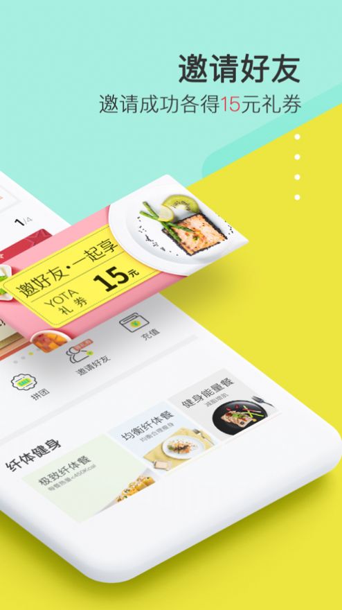 YOTA美食app 截图1