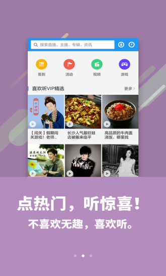 喜欢听app 截图2