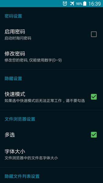 文件隐藏专家app v3.0.0 1