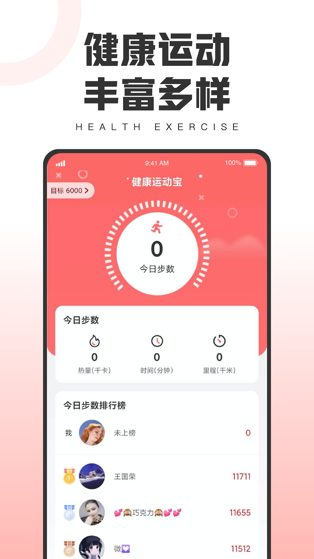 健康运动宝app v1.1.5 截图1