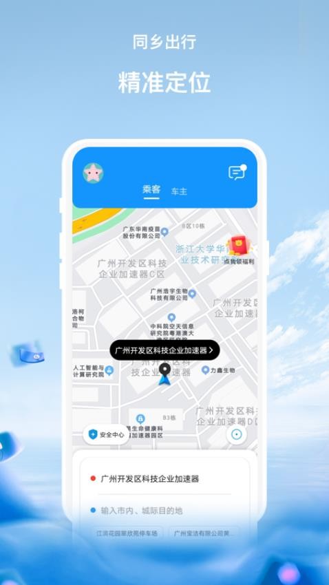 同乡出行app 截图1