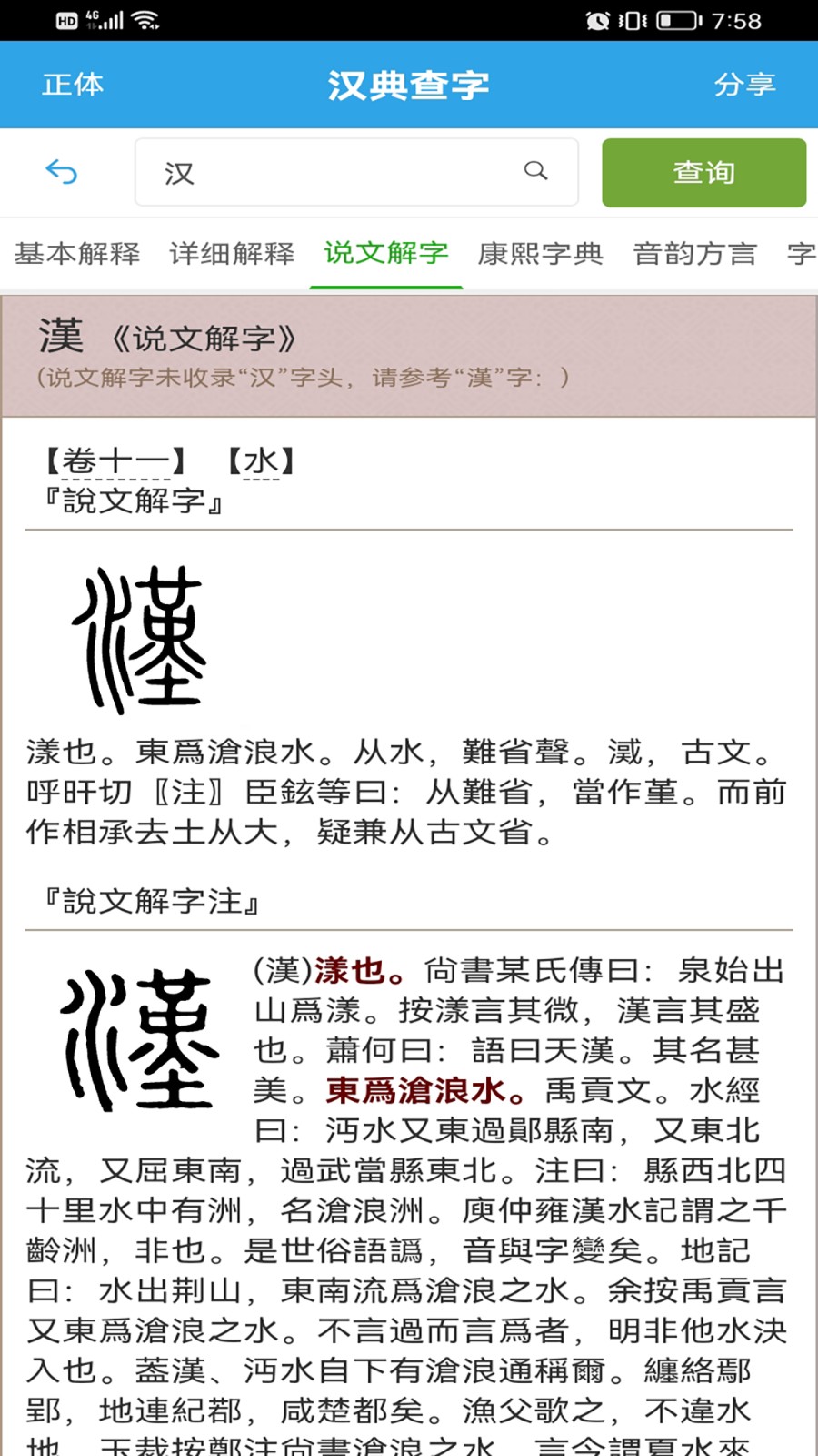 汉典查字 截图1