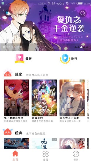 超萌漫画2.0 截图3