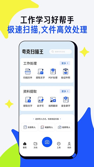 夸克扫描王免费版 截图1