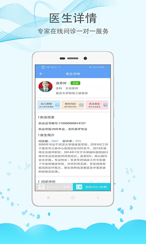 重庆大学附属三峡医院app 1.1.1 截图2