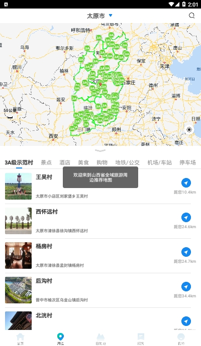 游山西旅游权威助手app