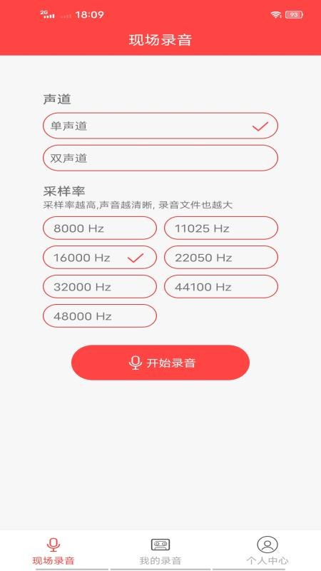 万能录音笔软件 截图3