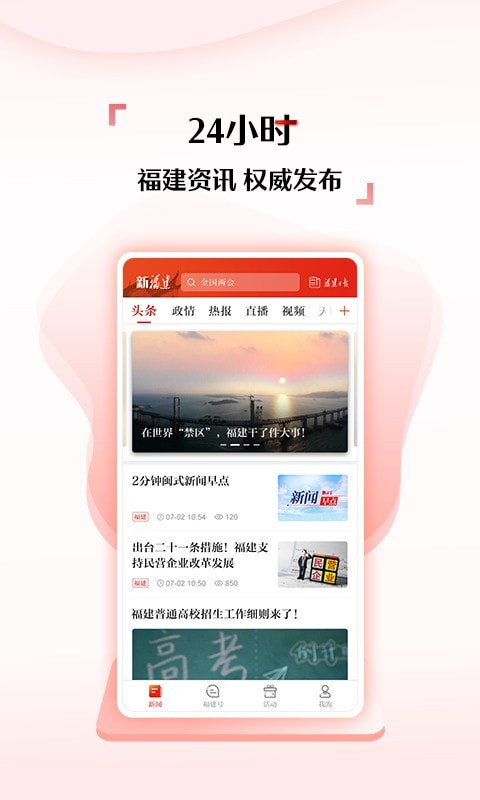 新福建 截图1