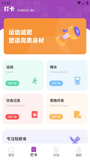 自律茄子官方版 截图11