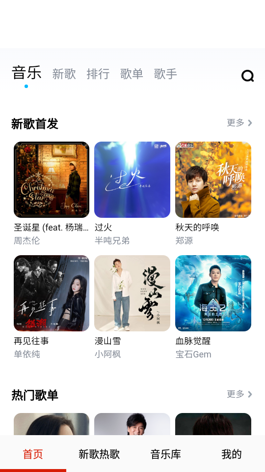 云酷听音乐app 截图5