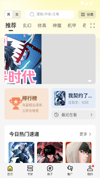 绘梦轩漫画app安卓版 截图3