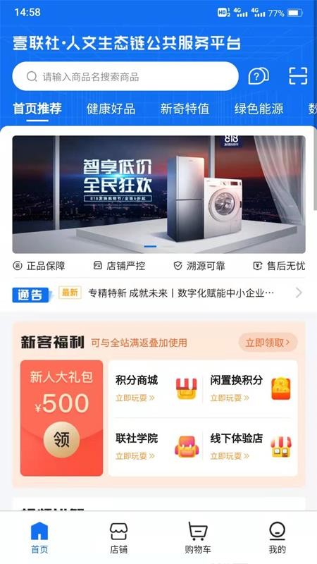 壹联社app v1.2.3 截图4