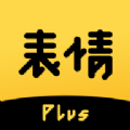 表情Plus软件