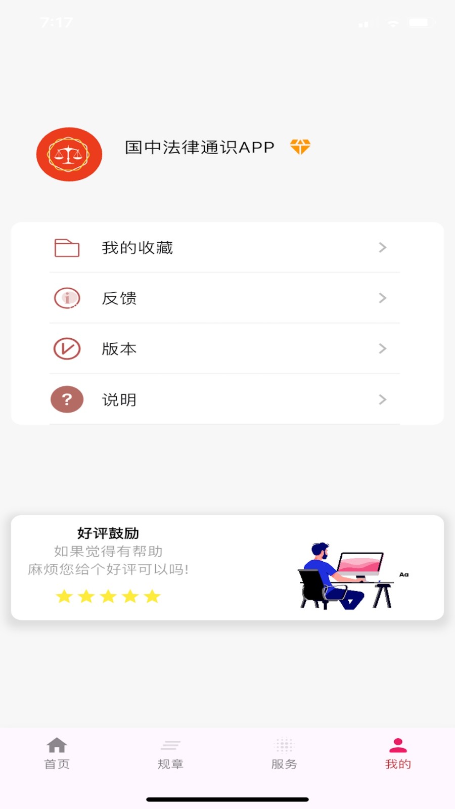 国中法律通识 截图1