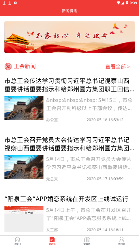 阳泉工会app 截图2