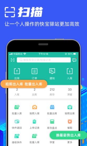 快宝驿站app v6.3.0 1
