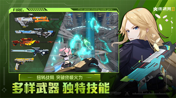火线精英2手机版 截图1