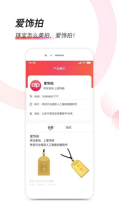 爱饰拍APP 截图5