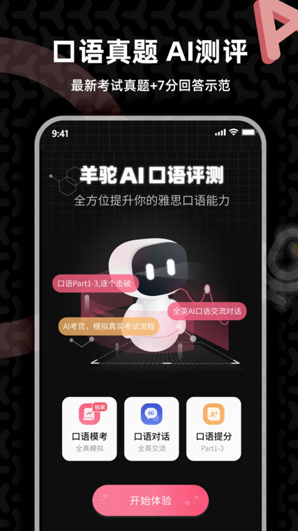 羊驼雅思app官方版 截图3