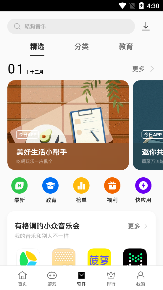 oppo软件商店 截图3