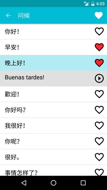 学习西班牙语app v7.1 截图3