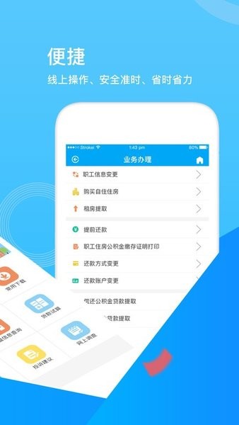 张家口公积金管理中心 截图1