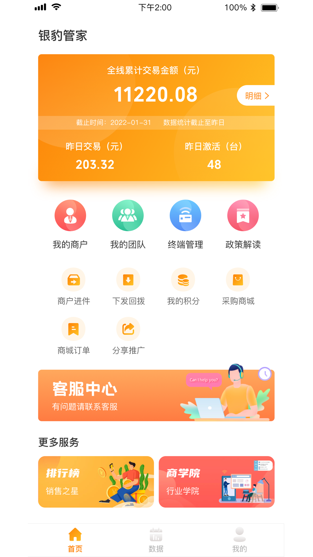 银豹管家app 截图1