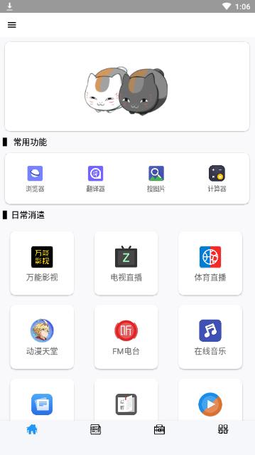 全能盒app 截图3