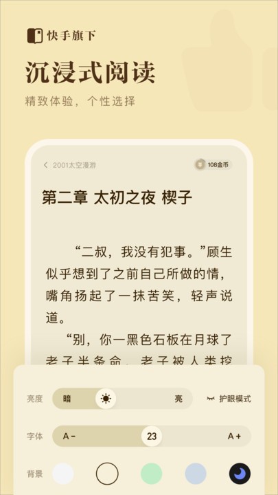 快手免费小说APP 截图3