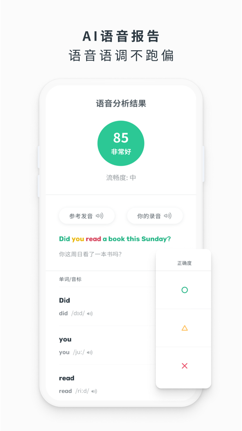 庞帝AI英语app 1.0.015