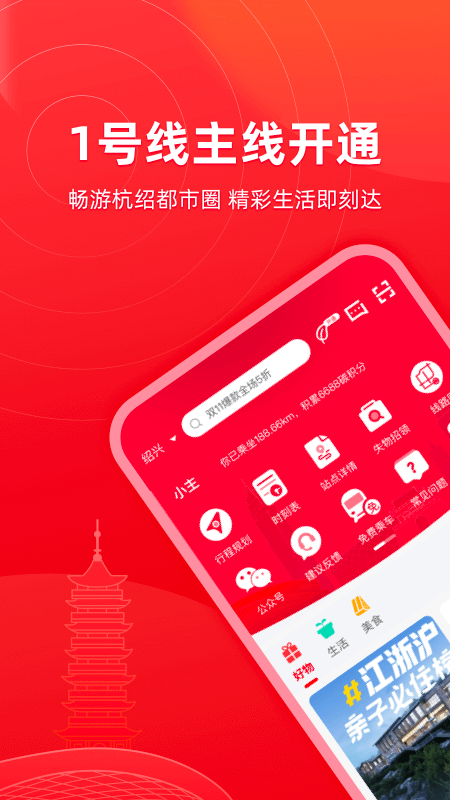 绍兴地铁app v1.4.0 截图1