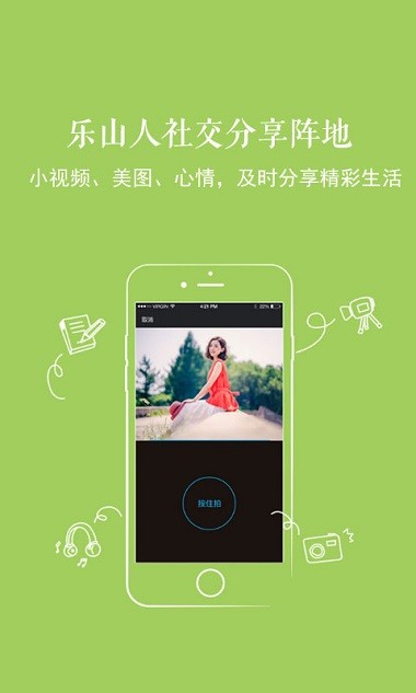 新乐山app v5.36