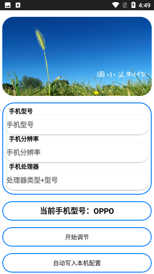 周小义灵敏度生成器app 截图4