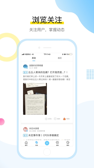 米游社app v2.38.1 截图4