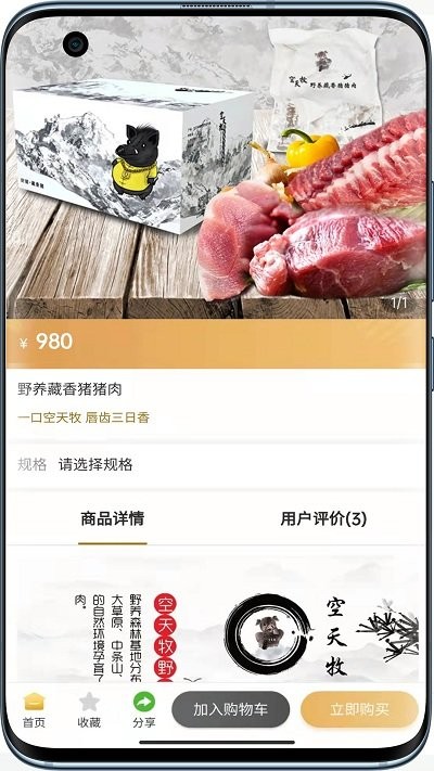 空天牧(买猪肉的app) 截图3